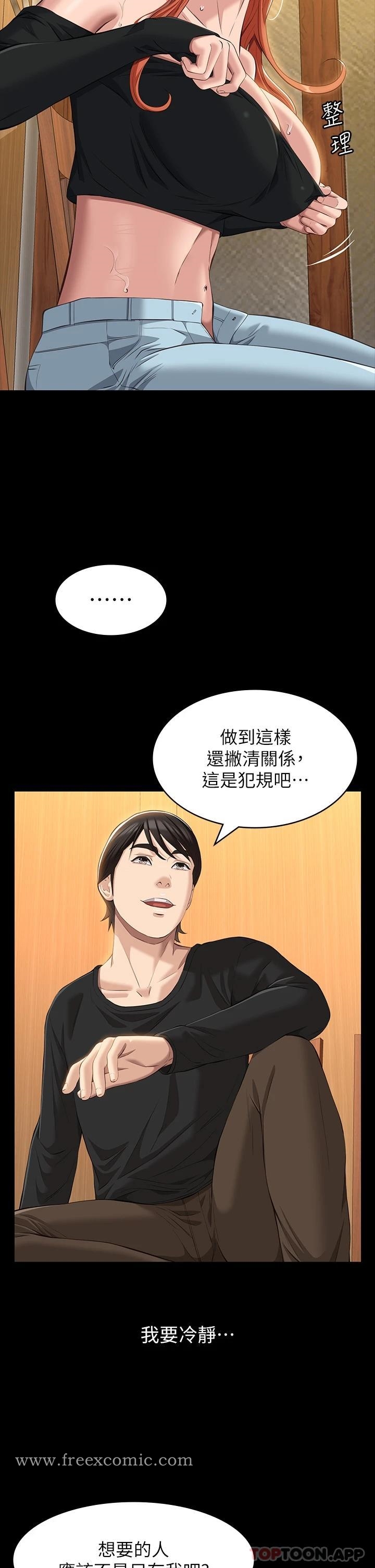 《萬能履歷表》漫画 第37话-你的精液证照还在吗