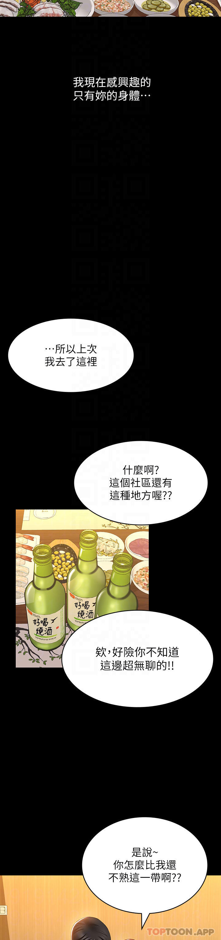 《萬能履歷表》漫画 第37话-你的精液证照还在吗