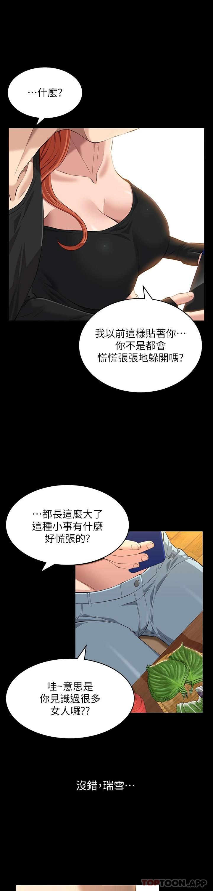 《萬能履歷表》漫画 第37话-你的精液证照还在吗