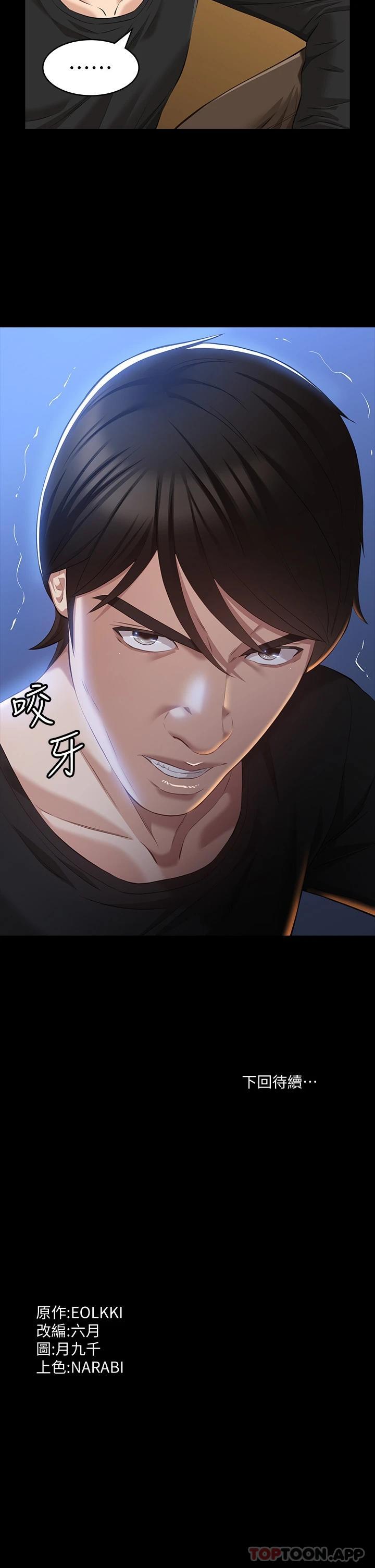 《萬能履歷表》漫画 第37话-你的精液证照还在吗