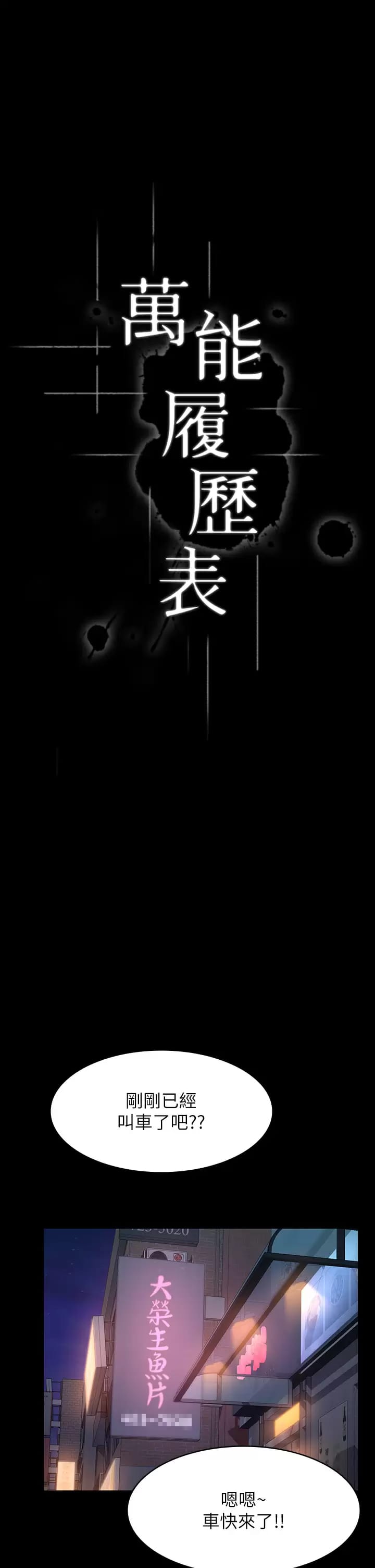 《萬能履歷表》漫画 第38话-工具人反扑计画