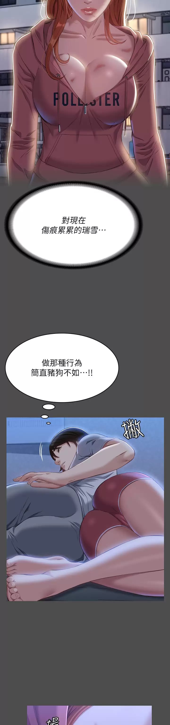 《萬能履歷表》漫画 第38话-工具人反扑计画