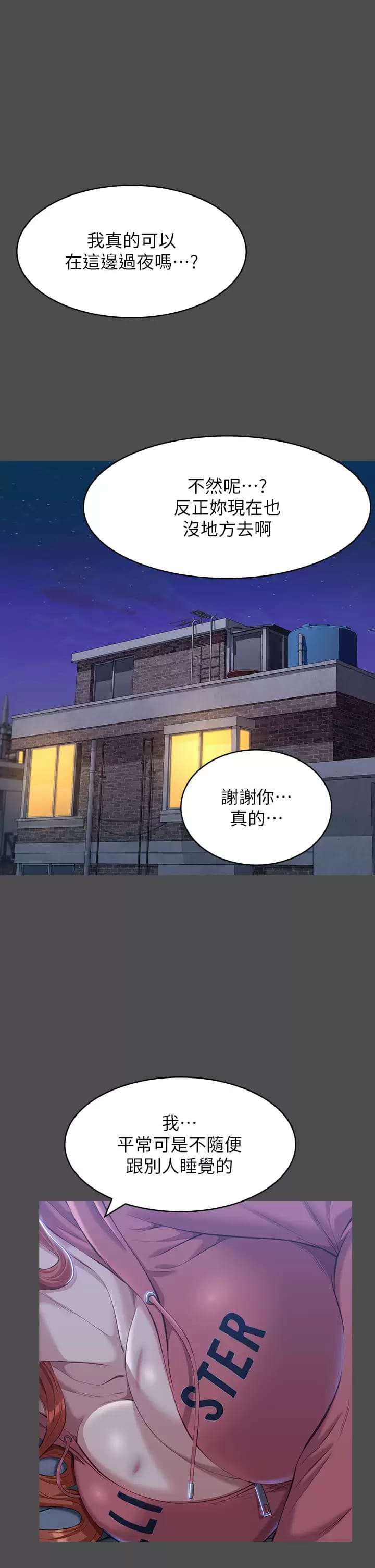 《萬能履歷表》漫画 第38话-工具人反扑计画