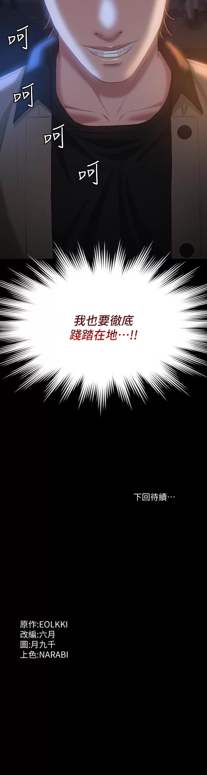 《萬能履歷表》漫画 第38话-工具人反扑计画