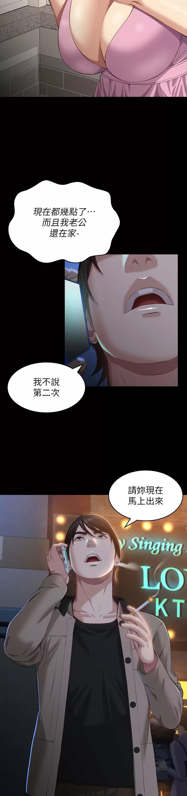 《萬能履歷表》漫画 第38话-工具人反扑计画