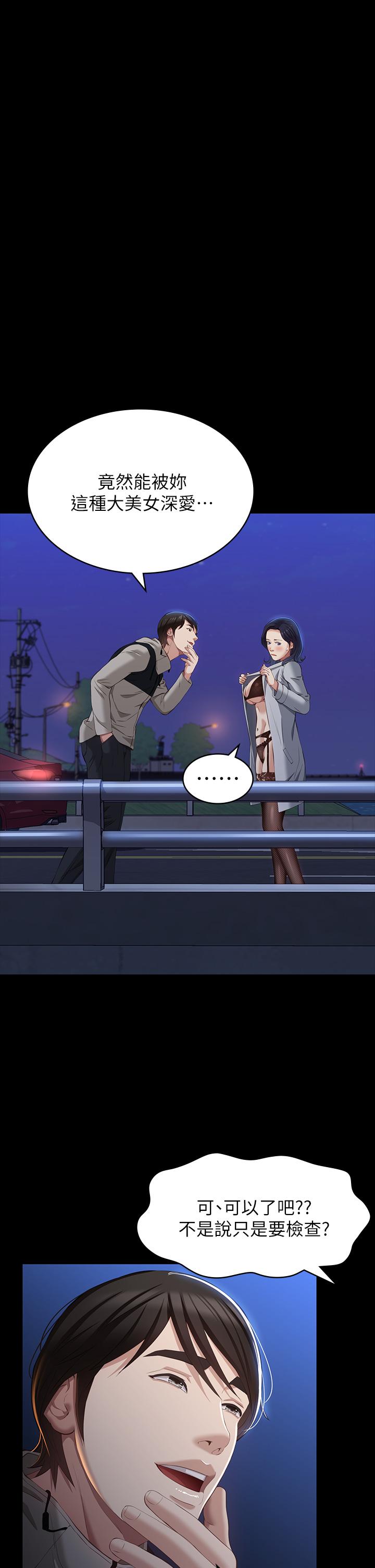 《萬能履歷表》漫画 第39話-在大馬路上野外露出play