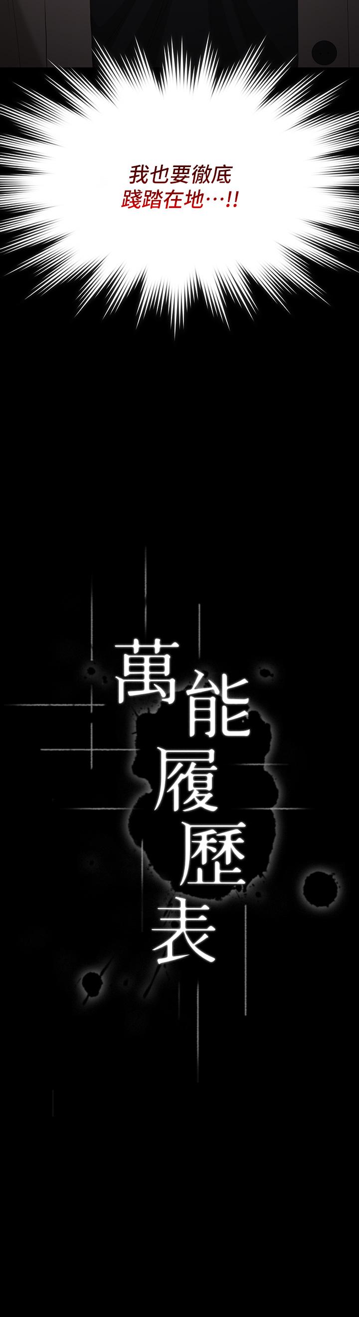《萬能履歷表》漫画 第39話-在大馬路上野外露出play