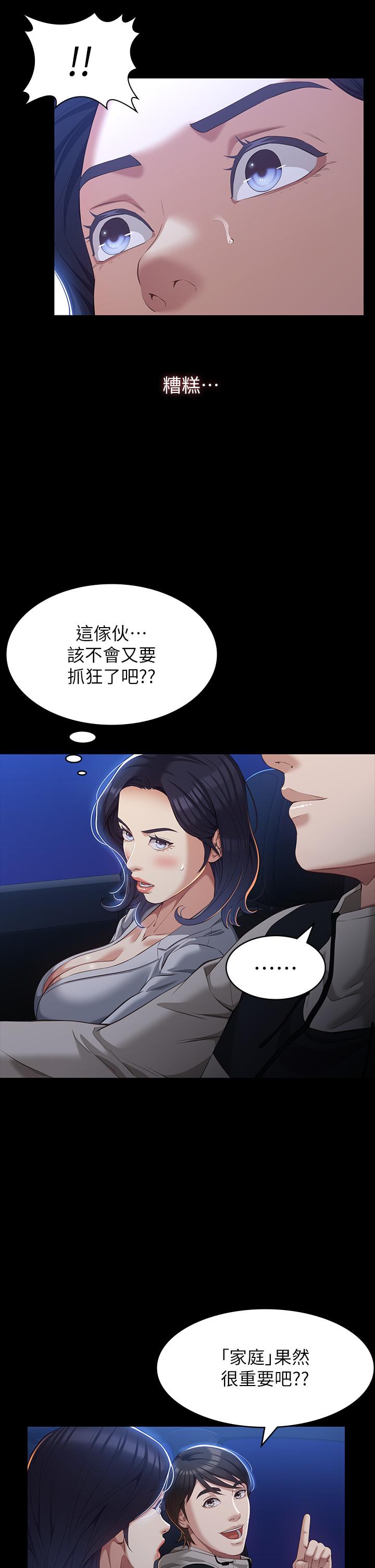 《萬能履歷表》漫画 第39話-在大馬路上野外露出play