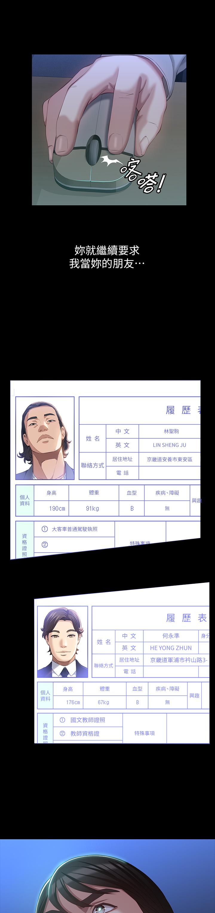 《萬能履歷表》漫画 第39話-在大馬路上野外露出play