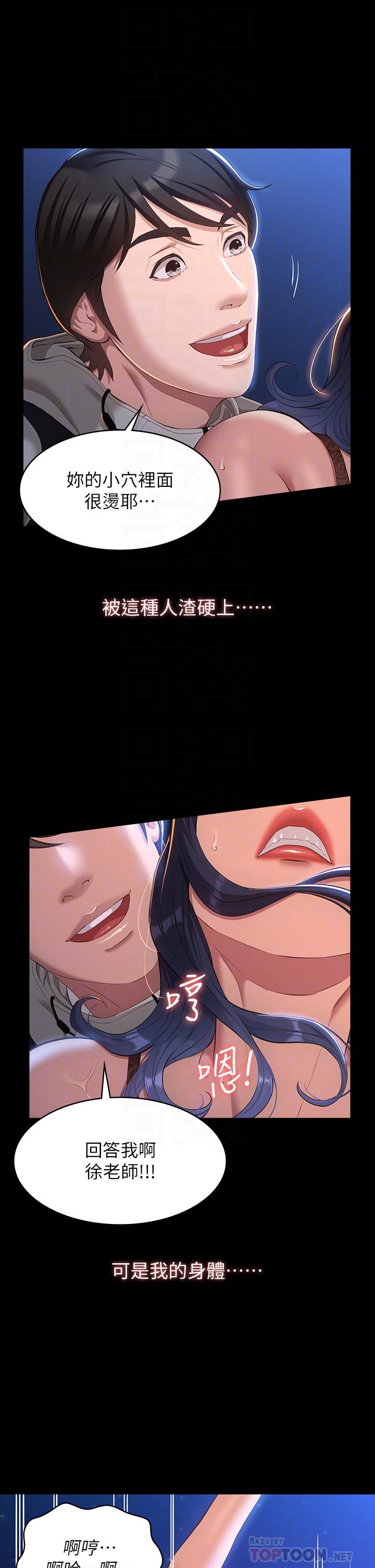 《萬能履歷表》漫画 第40話-當街做愛給大家看