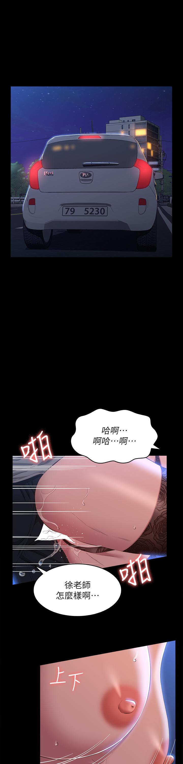 《萬能履歷表》漫画 第40話-當街做愛給大家看
