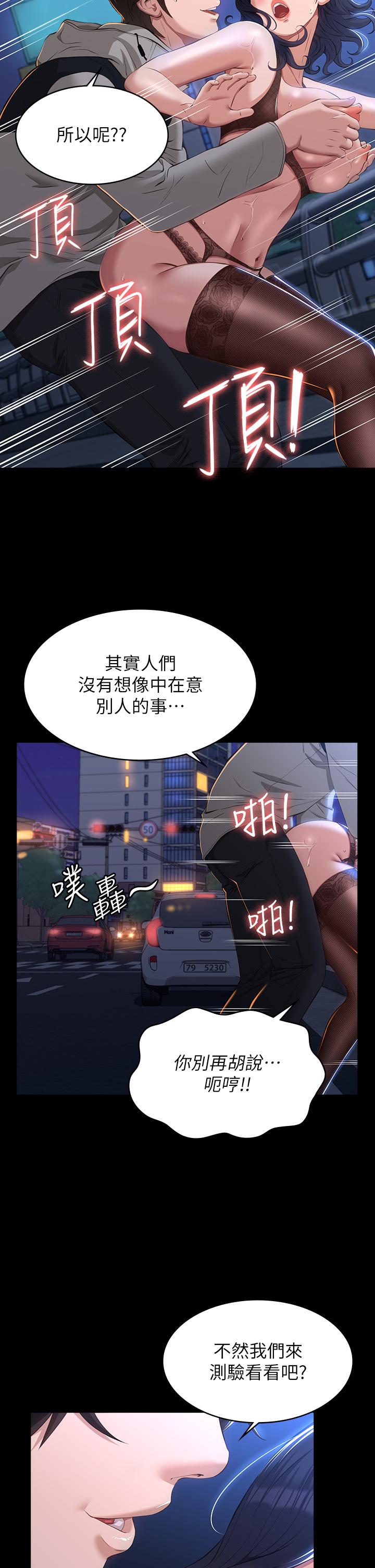 《萬能履歷表》漫画 第40話-當街做愛給大家看