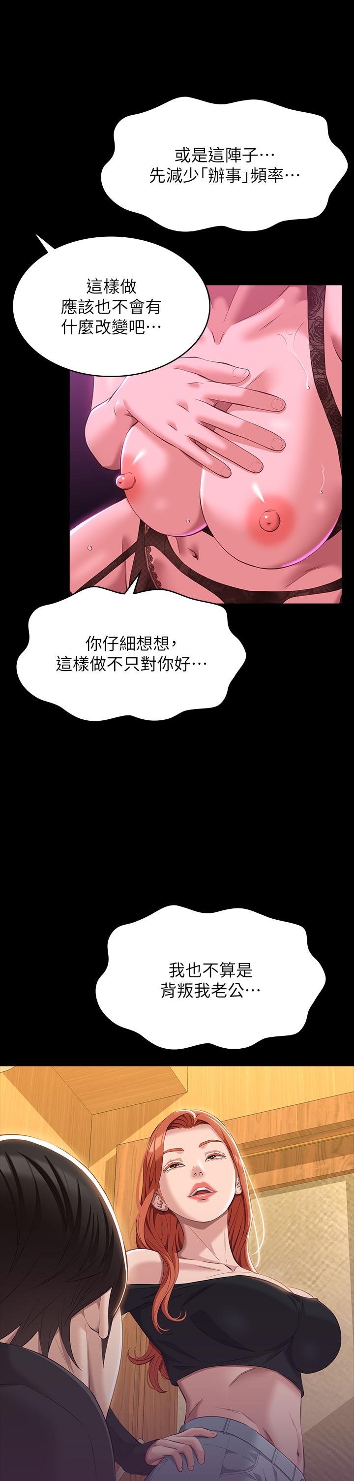 《萬能履歷表》漫画 第41話-被全身捆綁的性愛遊戲