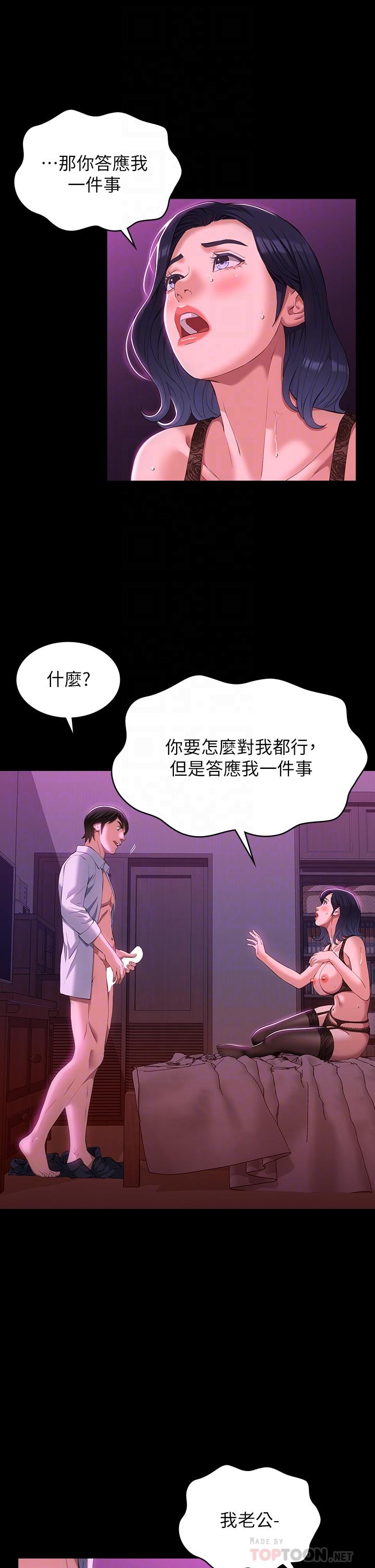《萬能履歷表》漫画 第41話-被全身捆綁的性愛遊戲
