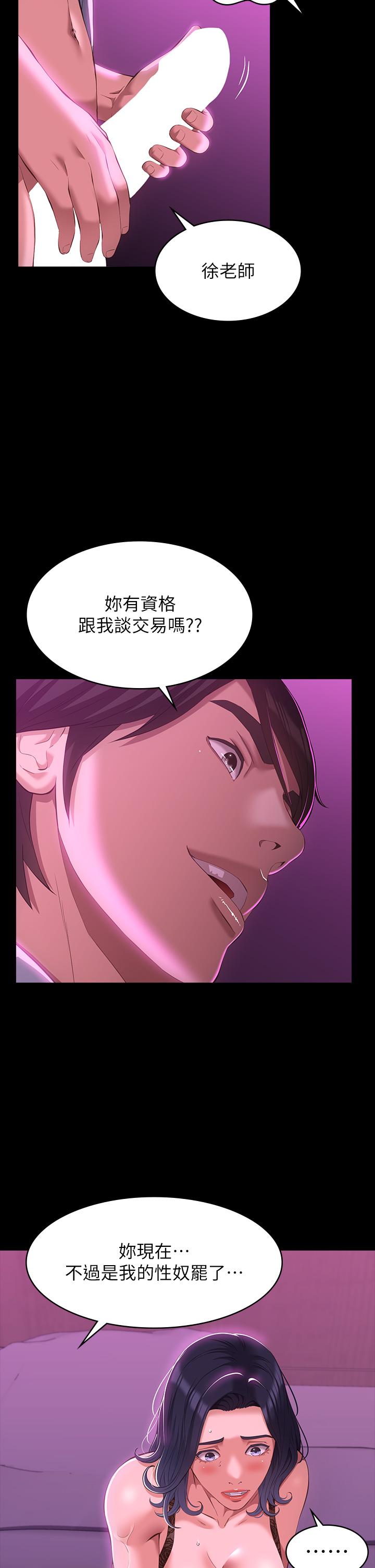 《萬能履歷表》漫画 第41話-被全身捆綁的性愛遊戲
