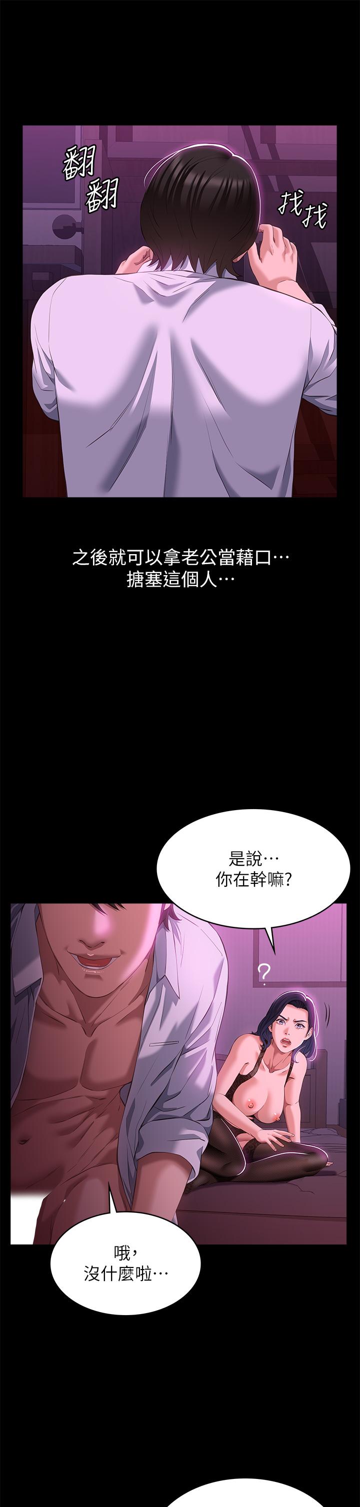 《萬能履歷表》漫画 第41話-被全身捆綁的性愛遊戲