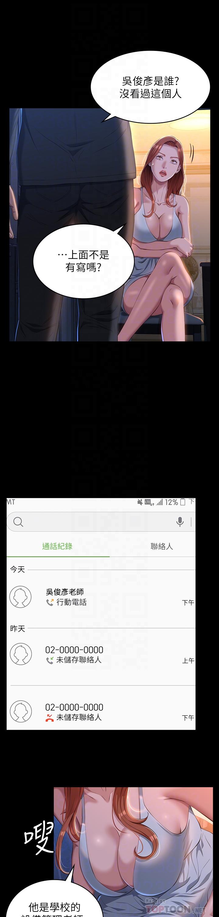 《萬能履歷表》漫画 第41話-被全身捆綁的性愛遊戲