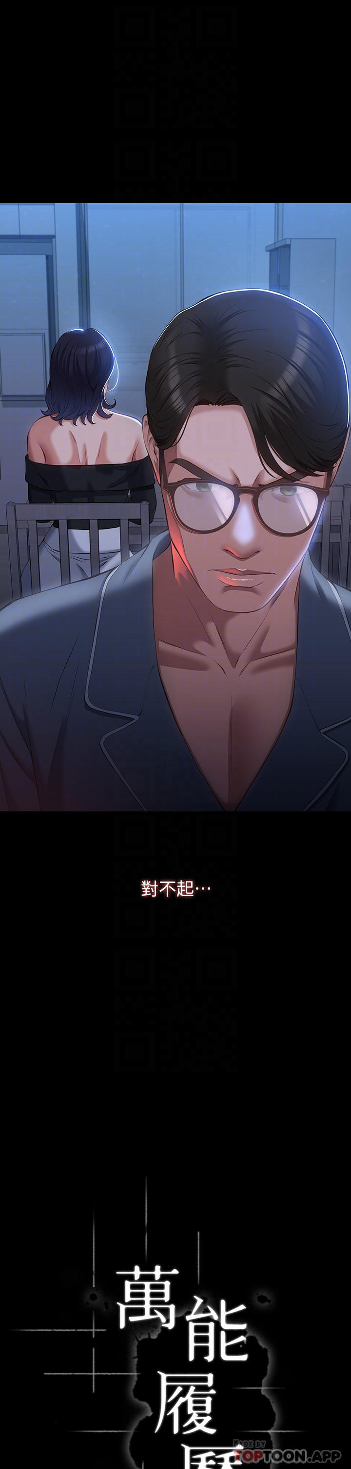 《萬能履歷表》漫画 第43話-履歷表的強大威力