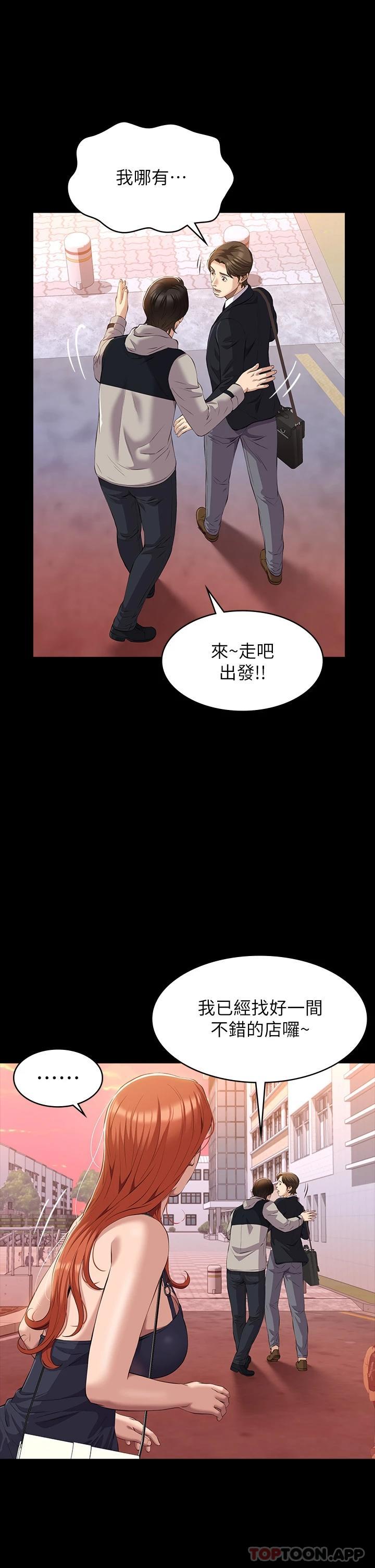 《萬能履歷表》漫画 第44話-敢碰我女人的下場