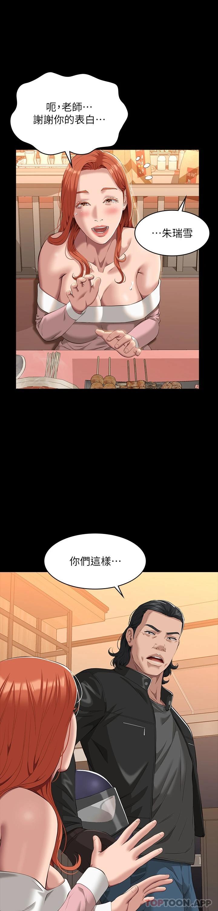 《萬能履歷表》漫画 第44話-敢碰我女人的下場