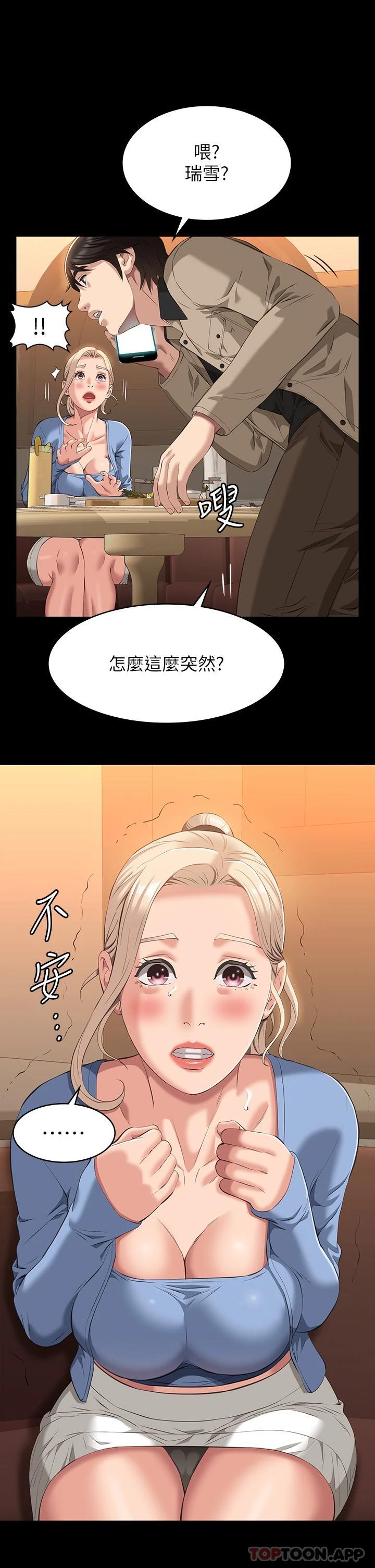 《萬能履歷表》漫画 第44話-敢碰我女人的下場