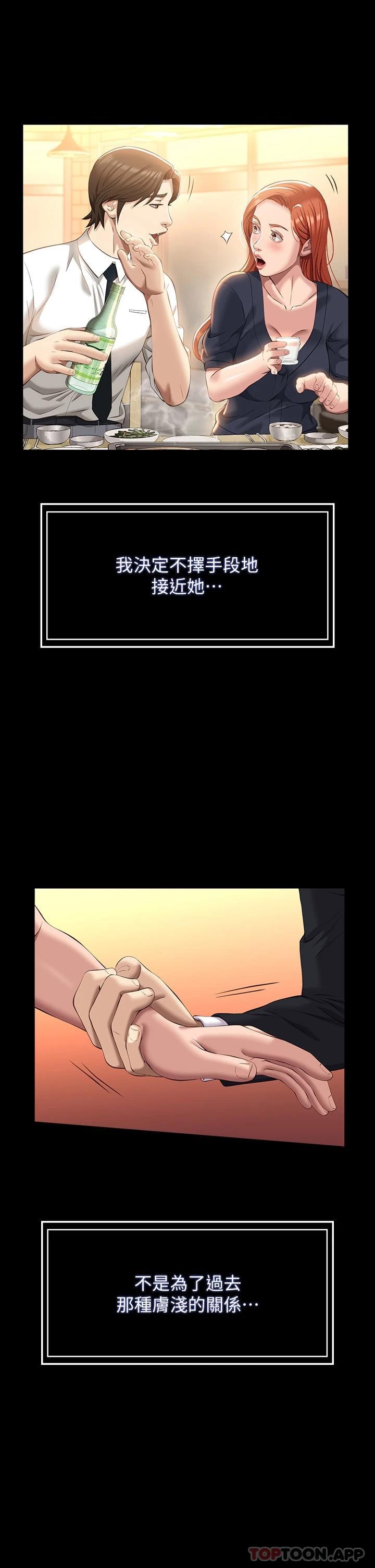 《萬能履歷表》漫画 第44話-敢碰我女人的下場