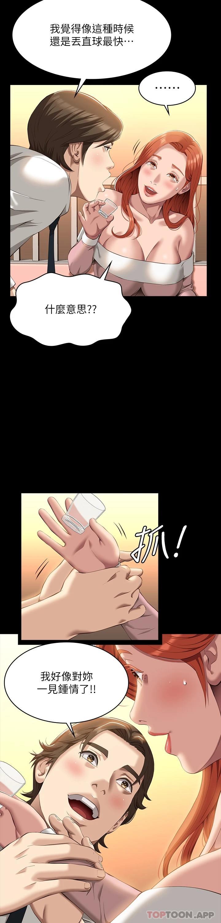 《萬能履歷表》漫画 第44話-敢碰我女人的下場
