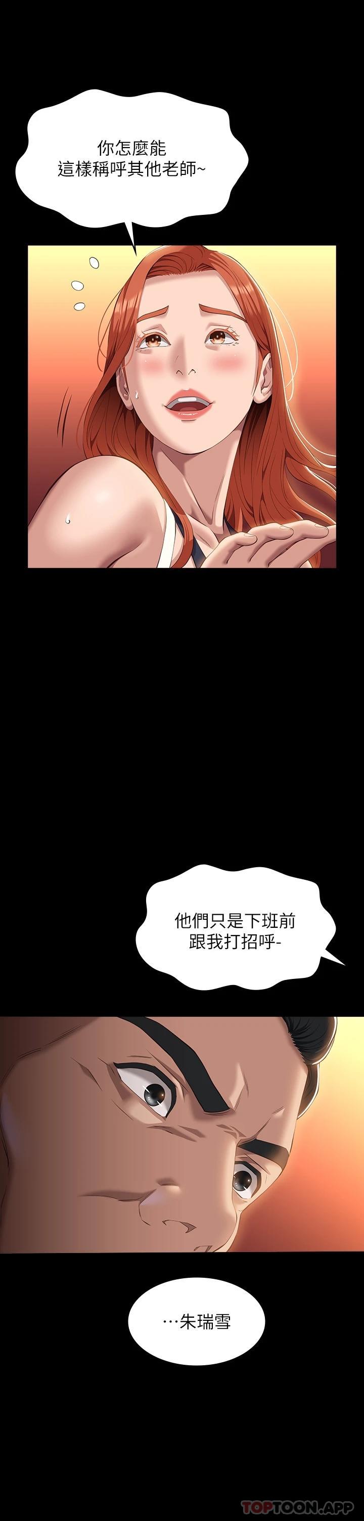 《萬能履歷表》漫画 第44話-敢碰我女人的下場