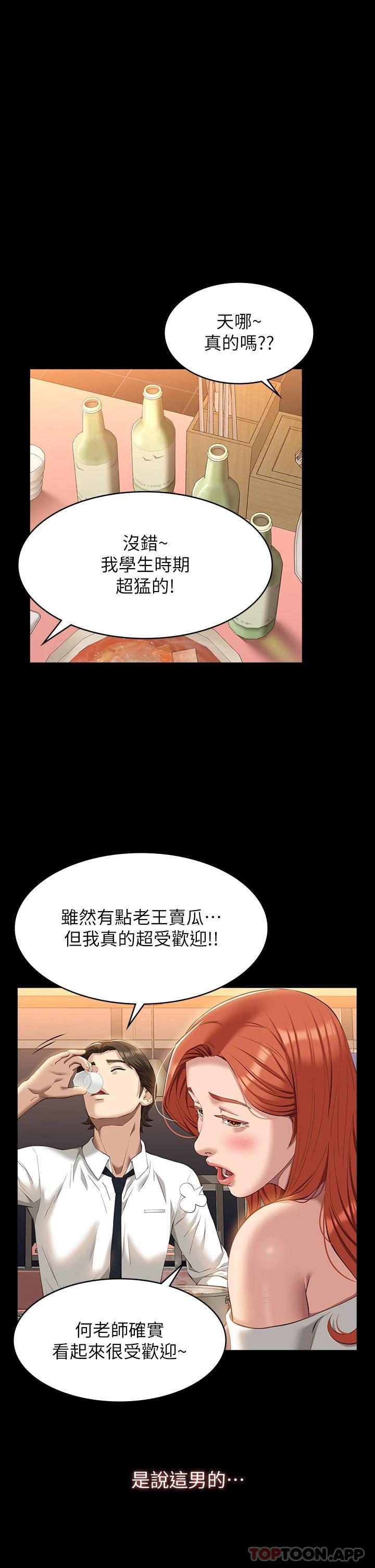 《萬能履歷表》漫画 第44話-敢碰我女人的下場