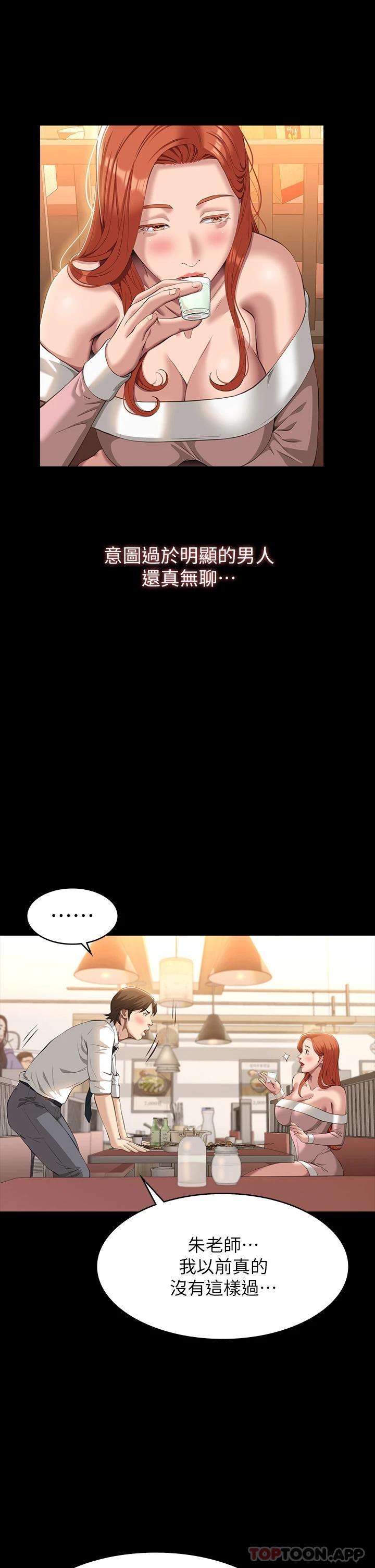 《萬能履歷表》漫画 第44話-敢碰我女人的下場