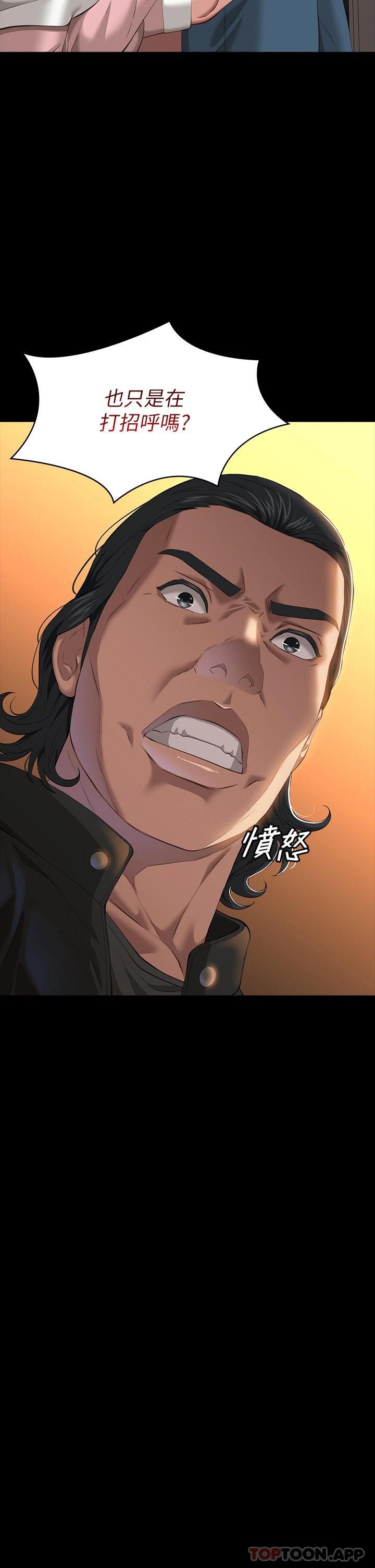 《萬能履歷表》漫画 第44話-敢碰我女人的下場
