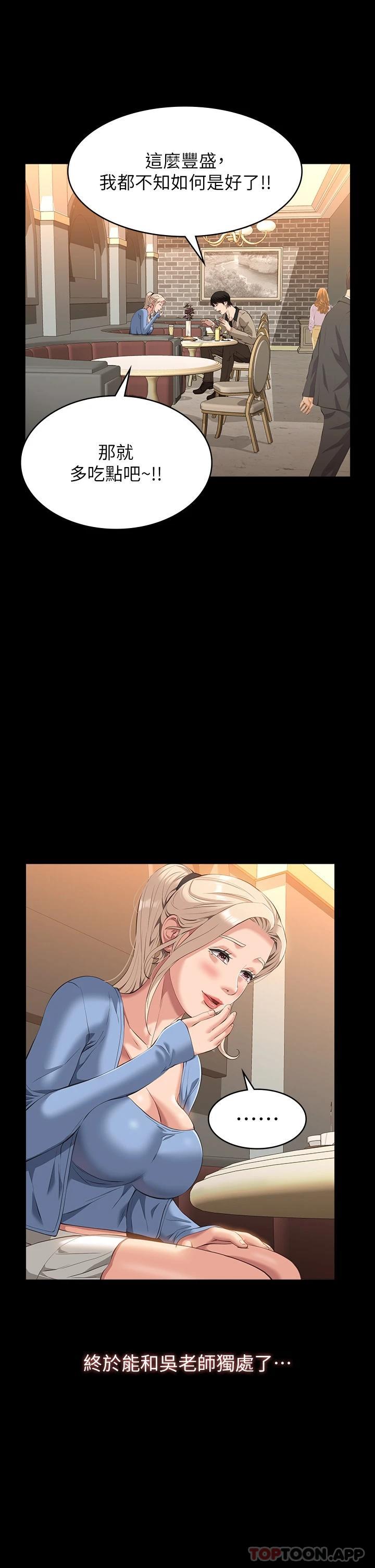 《萬能履歷表》漫画 第44話-敢碰我女人的下場