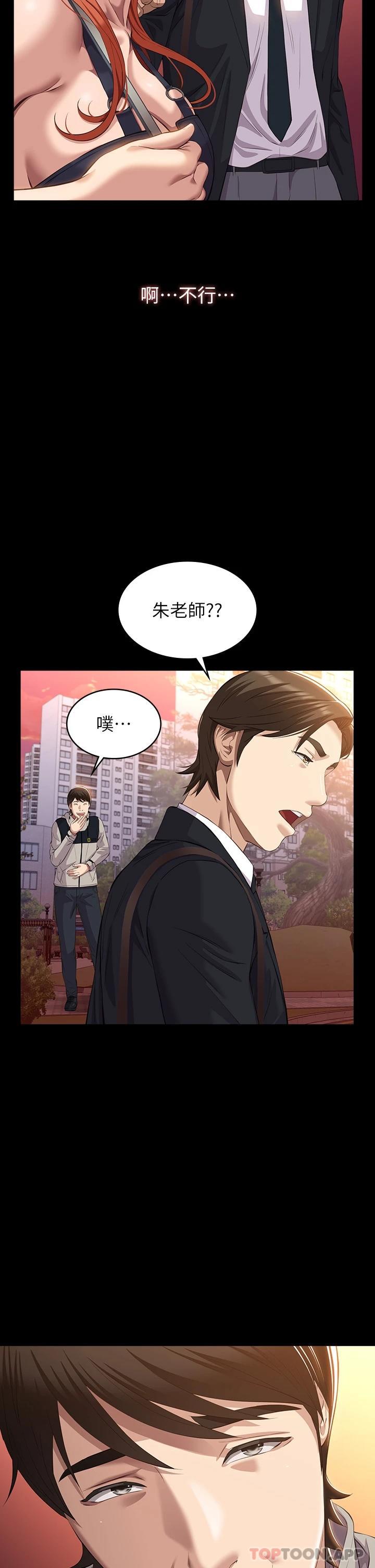 《萬能履歷表》漫画 第44話-敢碰我女人的下場