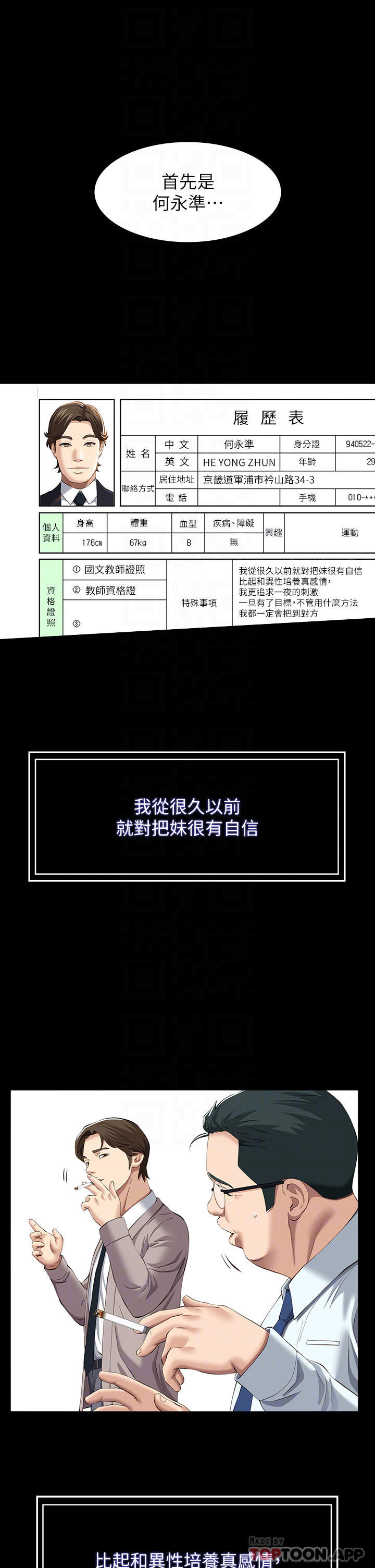 《萬能履歷表》漫画 第44話-敢碰我女人的下場