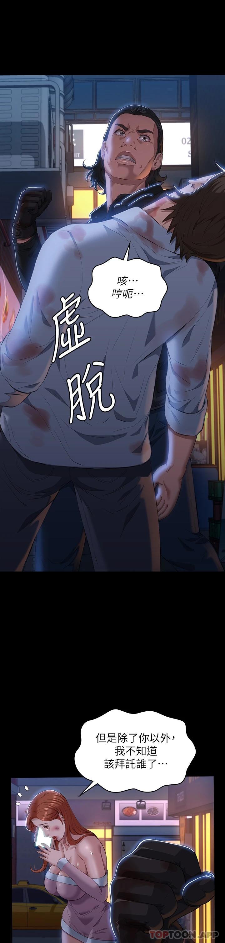 《萬能履歷表》漫画 第44話-敢碰我女人的下場
