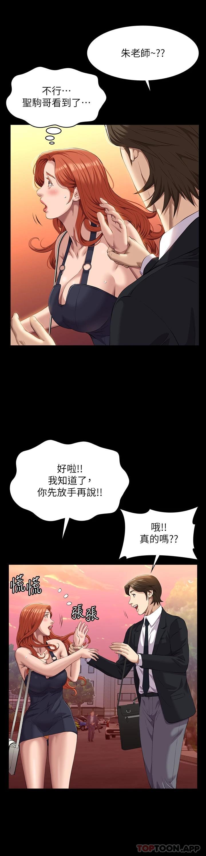 《萬能履歷表》漫画 第44話-敢碰我女人的下場