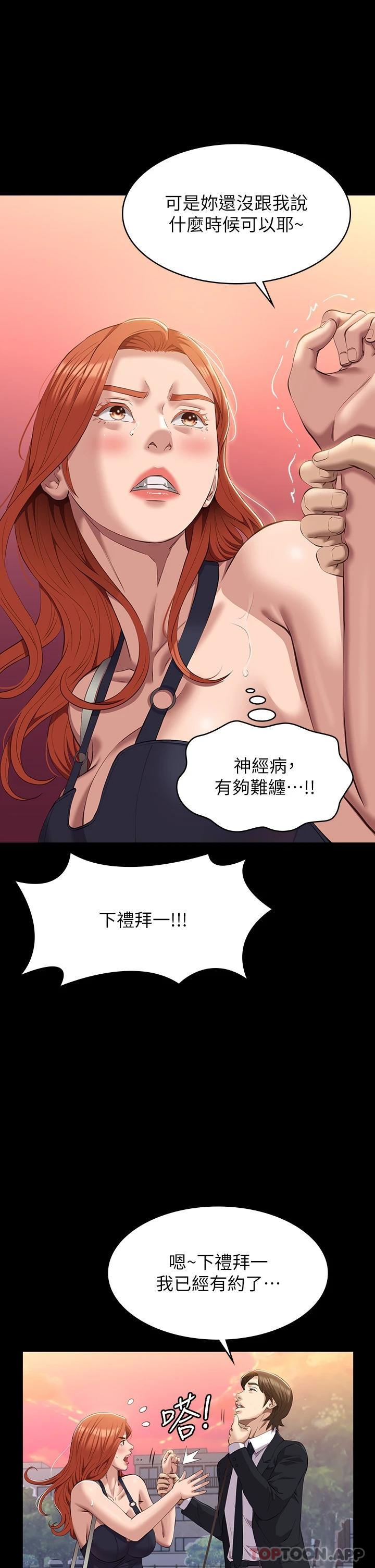 《萬能履歷表》漫画 第44話-敢碰我女人的下場