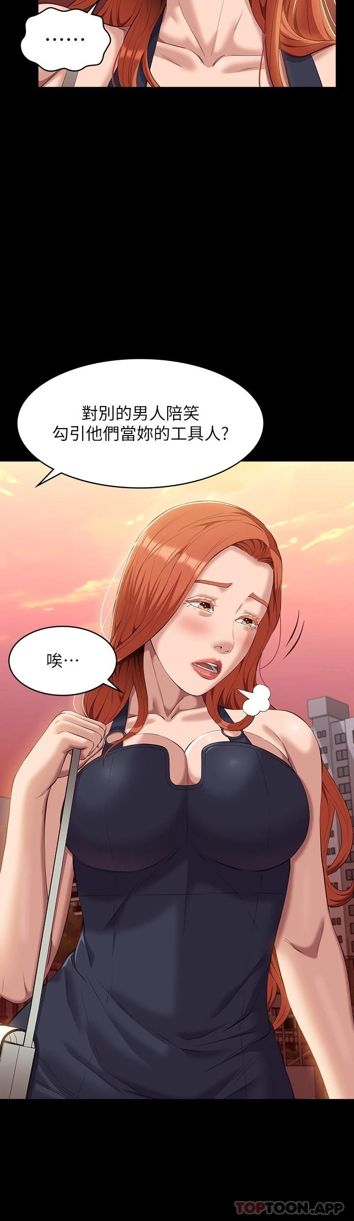 《萬能履歷表》漫画 第44話-敢碰我女人的下場