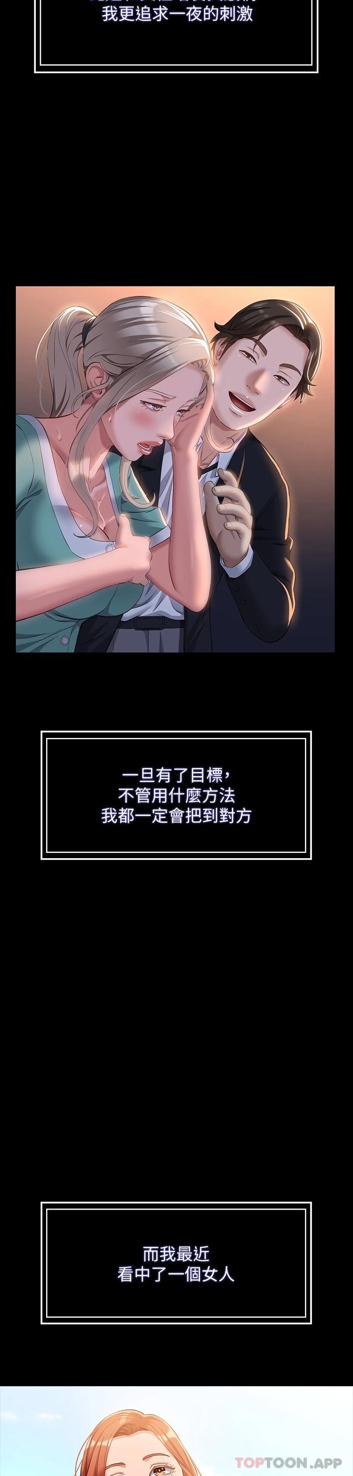 《萬能履歷表》漫画 第44話-敢碰我女人的下場