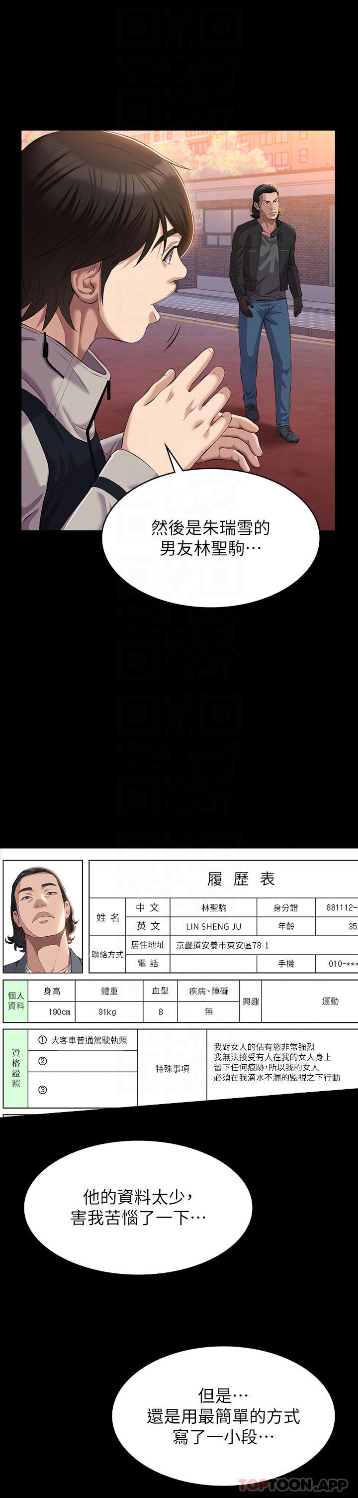 《萬能履歷表》漫画 第44話-敢碰我女人的下場