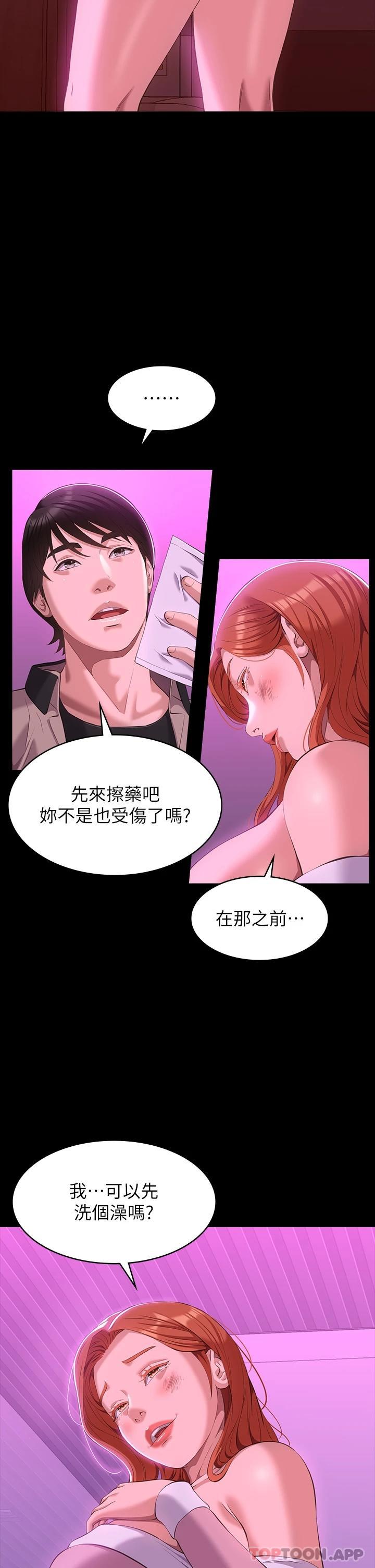 《萬能履歷表》漫画 第45話-可以幫我「這裡」塗藥嗎