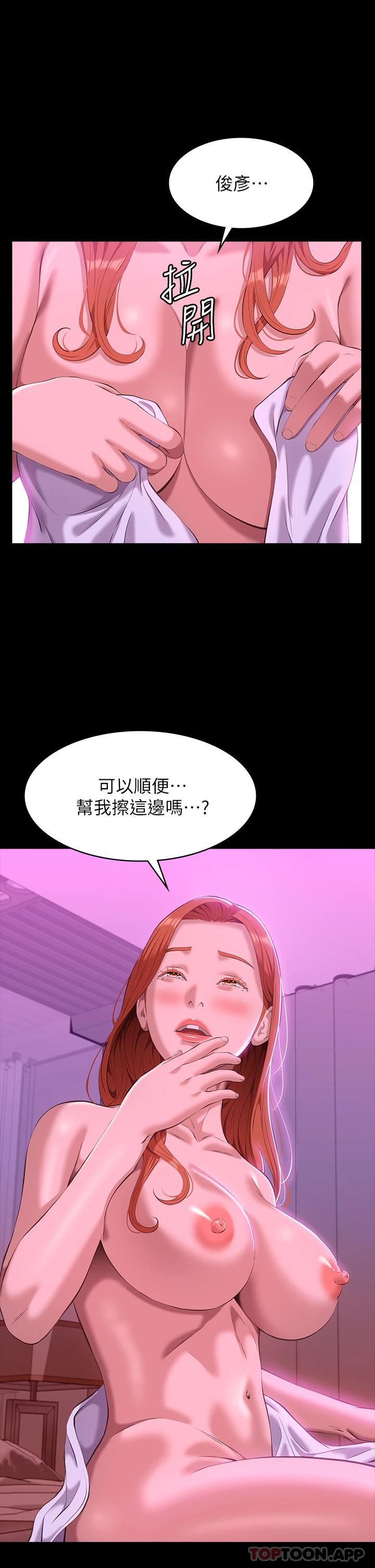 《萬能履歷表》漫画 第45話-可以幫我「這裡」塗藥嗎