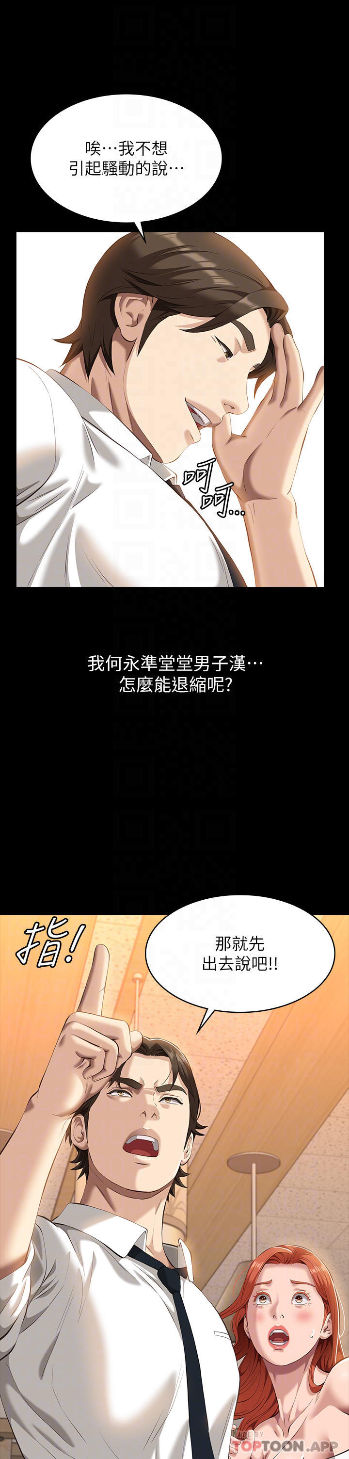《萬能履歷表》漫画 第45話-可以幫我「這裡」塗藥嗎