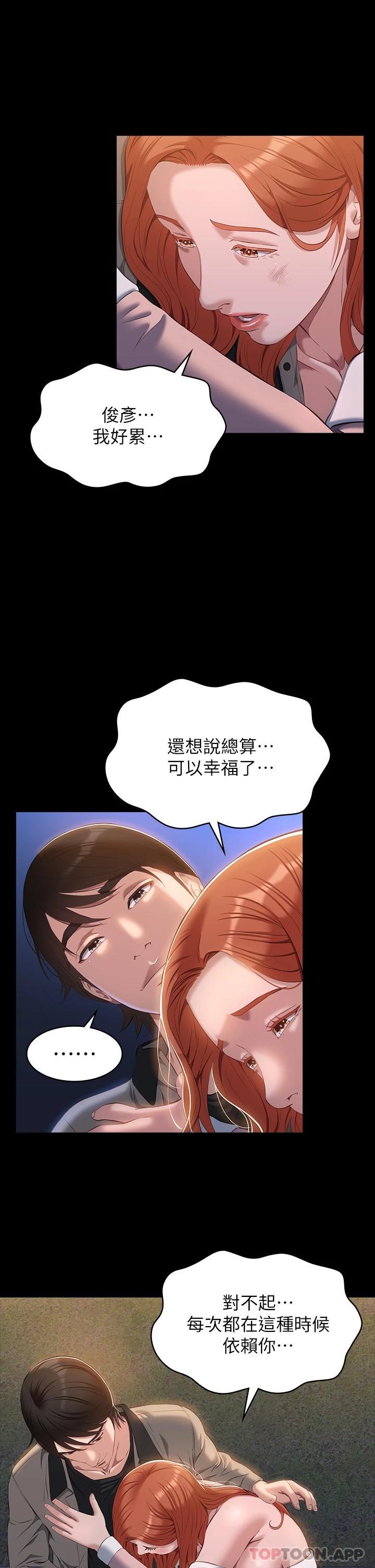 《萬能履歷表》漫画 第45話-可以幫我「這裡」塗藥嗎