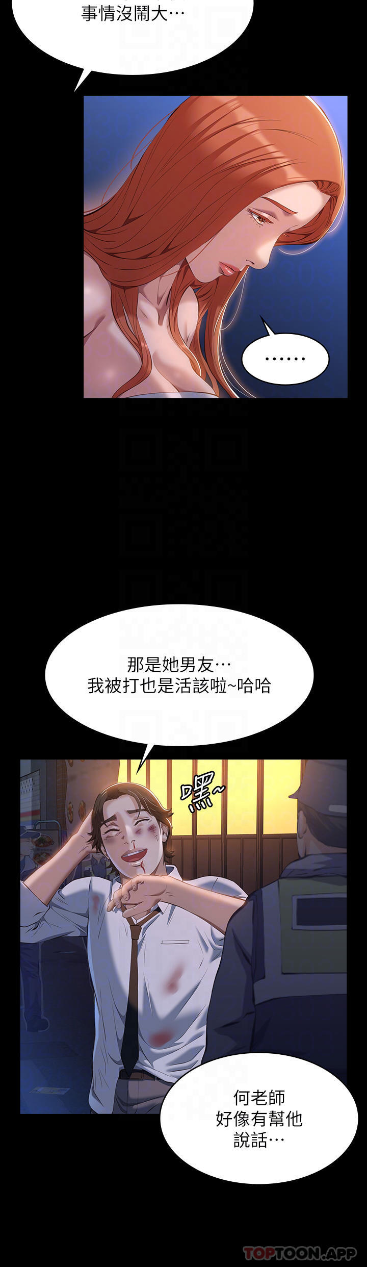 《萬能履歷表》漫画 第45話-可以幫我「這裡」塗藥嗎