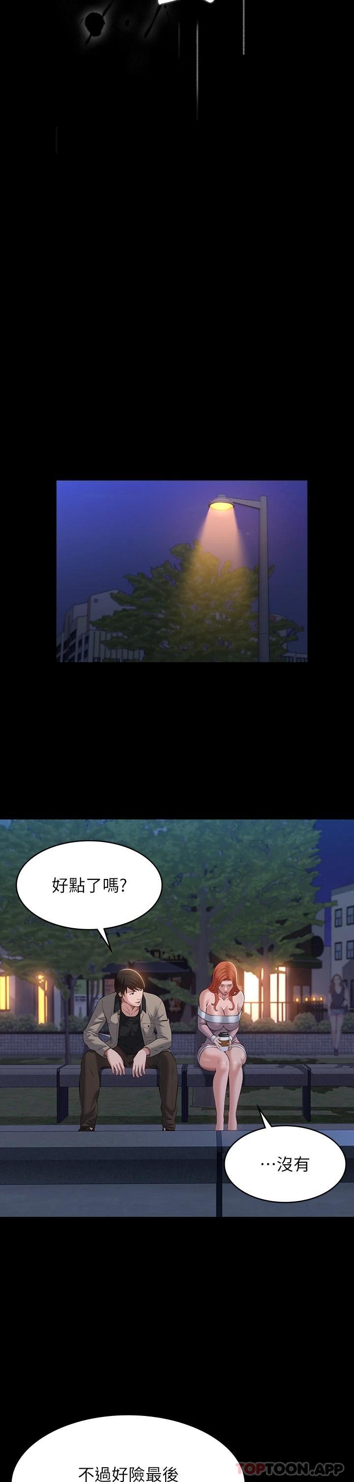 《萬能履歷表》漫画 第45話-可以幫我「這裡」塗藥嗎