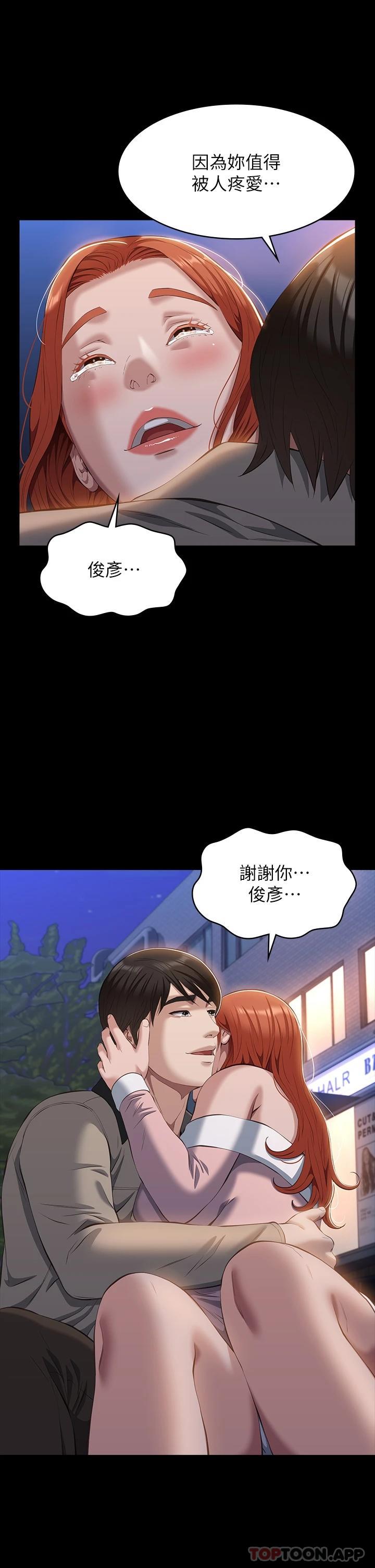 《萬能履歷表》漫画 第45話-可以幫我「這裡」塗藥嗎