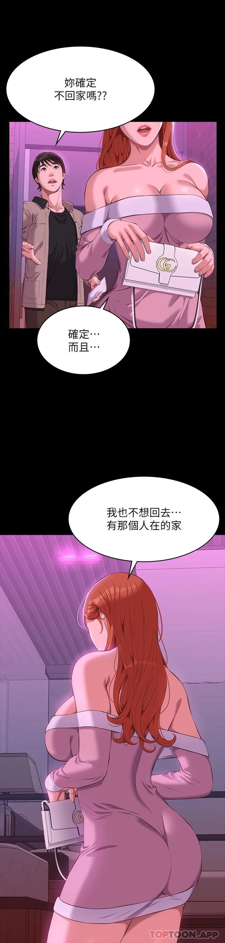 《萬能履歷表》漫画 第45話-可以幫我「這裡」塗藥嗎