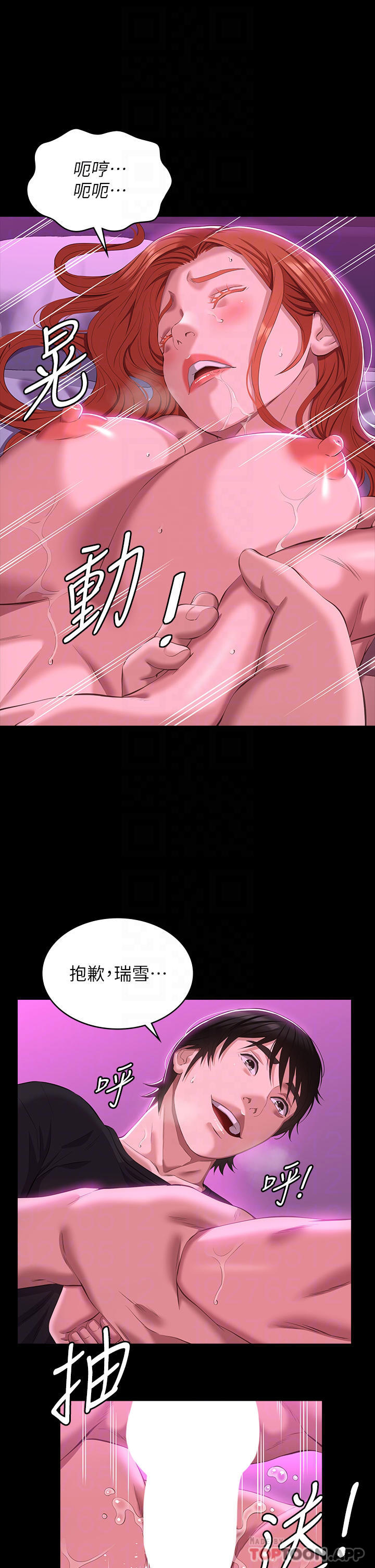 《萬能履歷表》漫画 第47話-毫不留情的瘋狂內射
