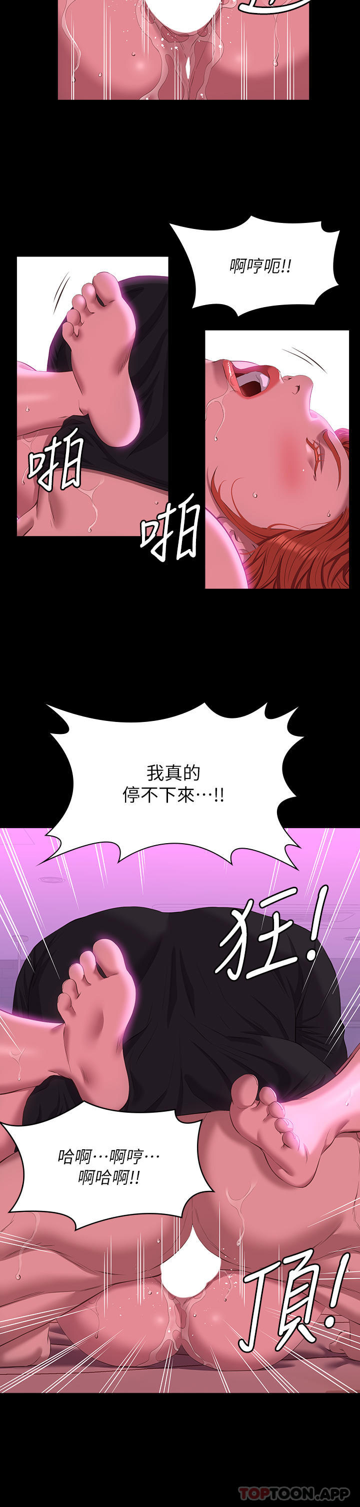 《萬能履歷表》漫画 第47話-毫不留情的瘋狂內射
